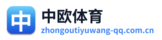 中欧体育